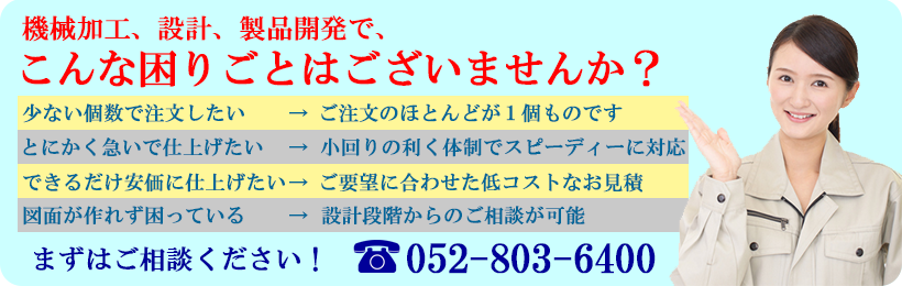 機械加工、設計、製品開発でこんな困りごとはございませんか？